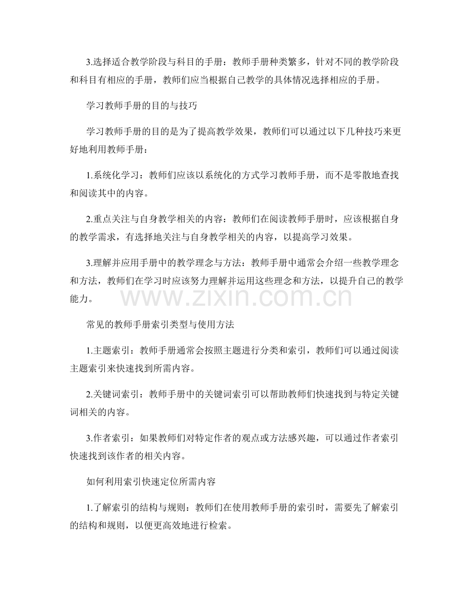 教师手册的检索与索引技巧解析.docx_第2页