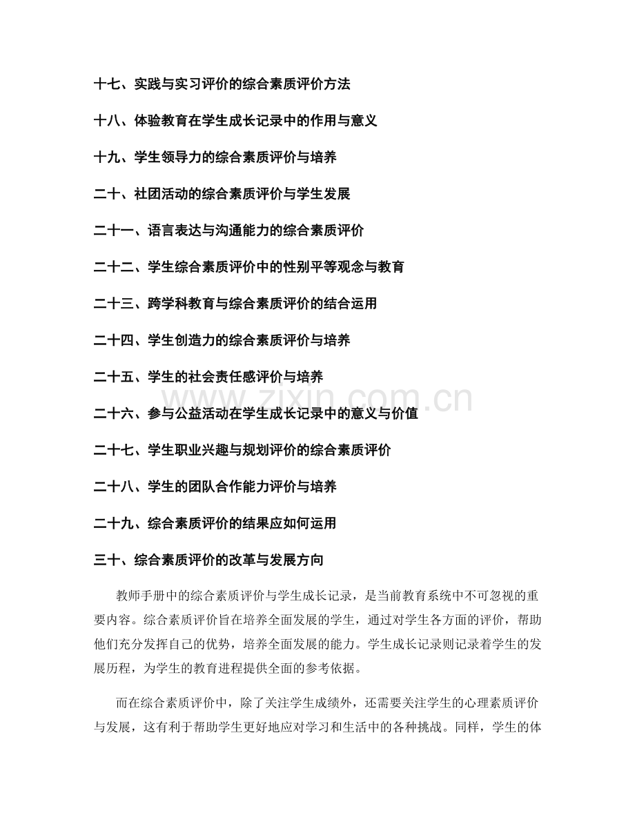 教师手册中的综合素质评价与学生成长记录（2022年）.docx_第2页