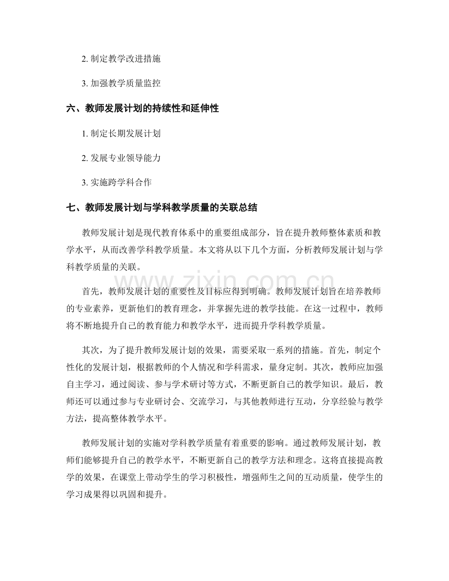 教师发展计划与学科教学质量的关联分析.docx_第2页