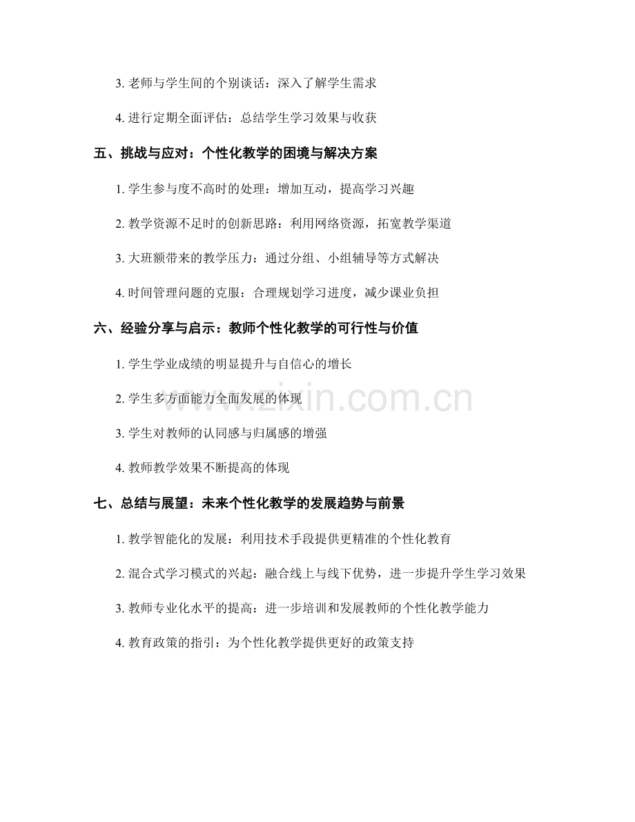 教师发展计划：个性化教学的实施策略.docx_第2页