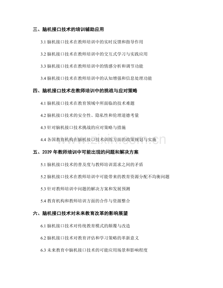 2039年教师培训资料脑机接口技术应用趋势展望.docx_第2页