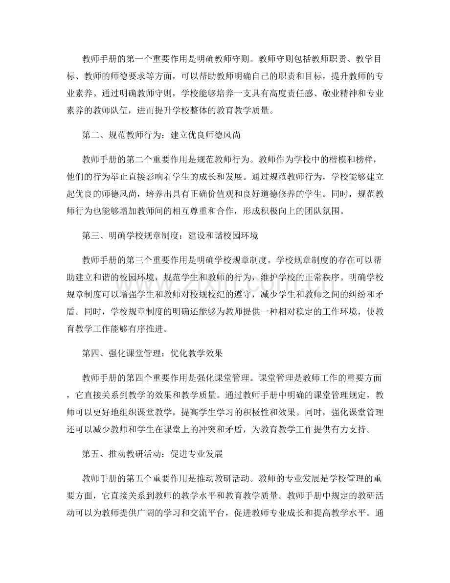 教师手册对学校管理的重要性.docx_第2页