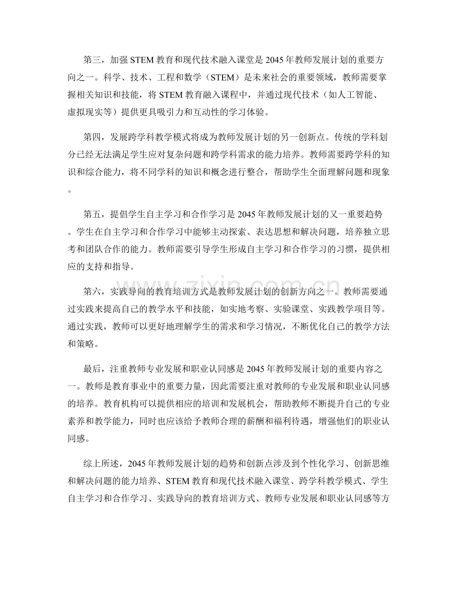 2045年教师发展计划的趋势和创新点.docx_第2页