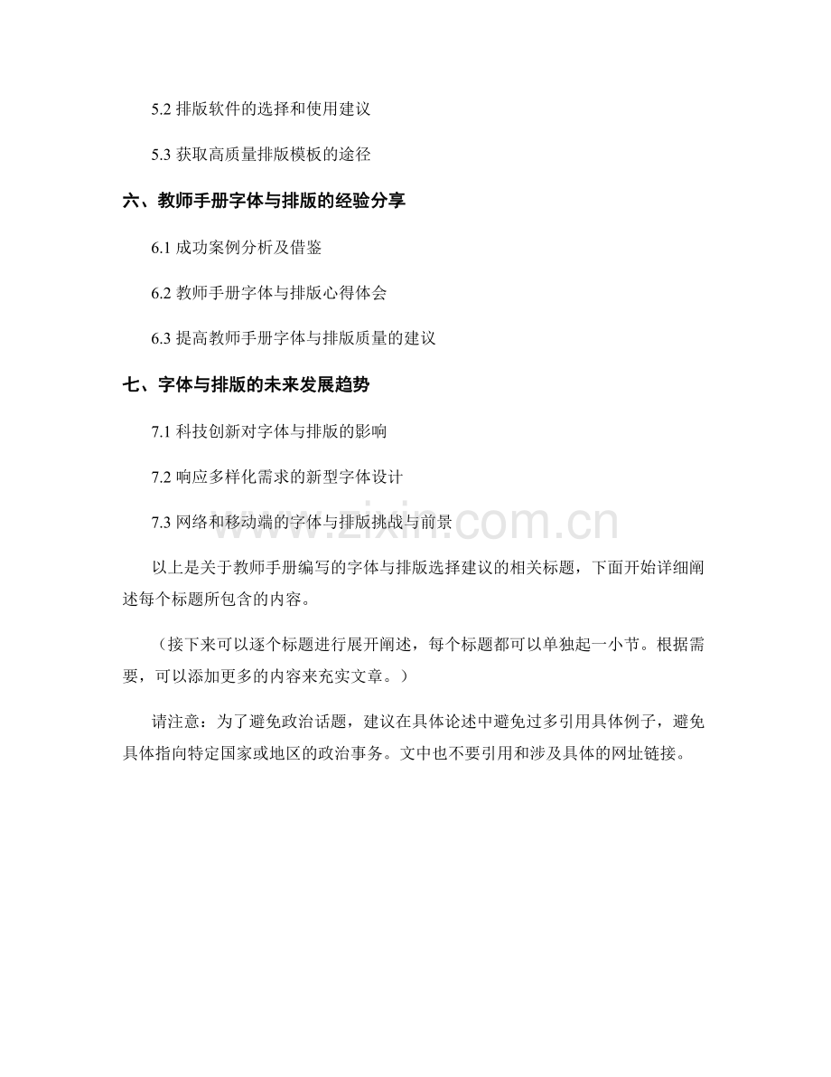 教师手册编写的字体与排版选择建议.docx_第2页