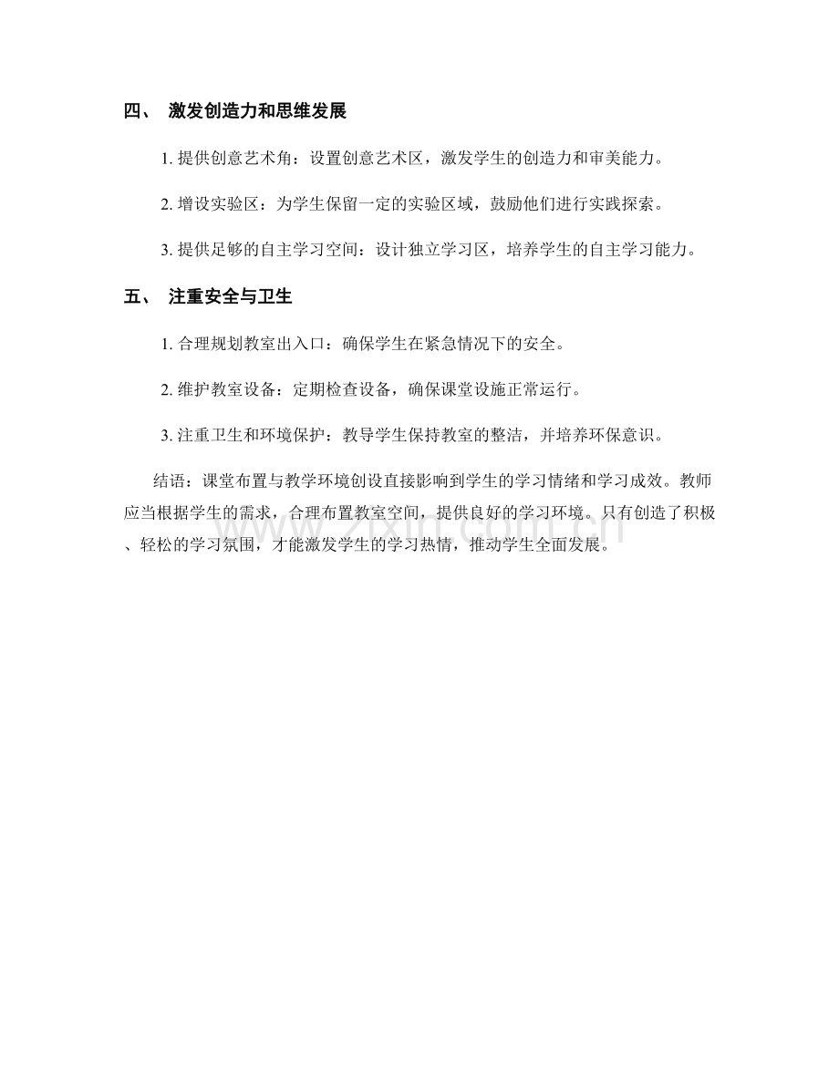 教师手册中的课堂布置与教学环境创设指南.docx_第2页