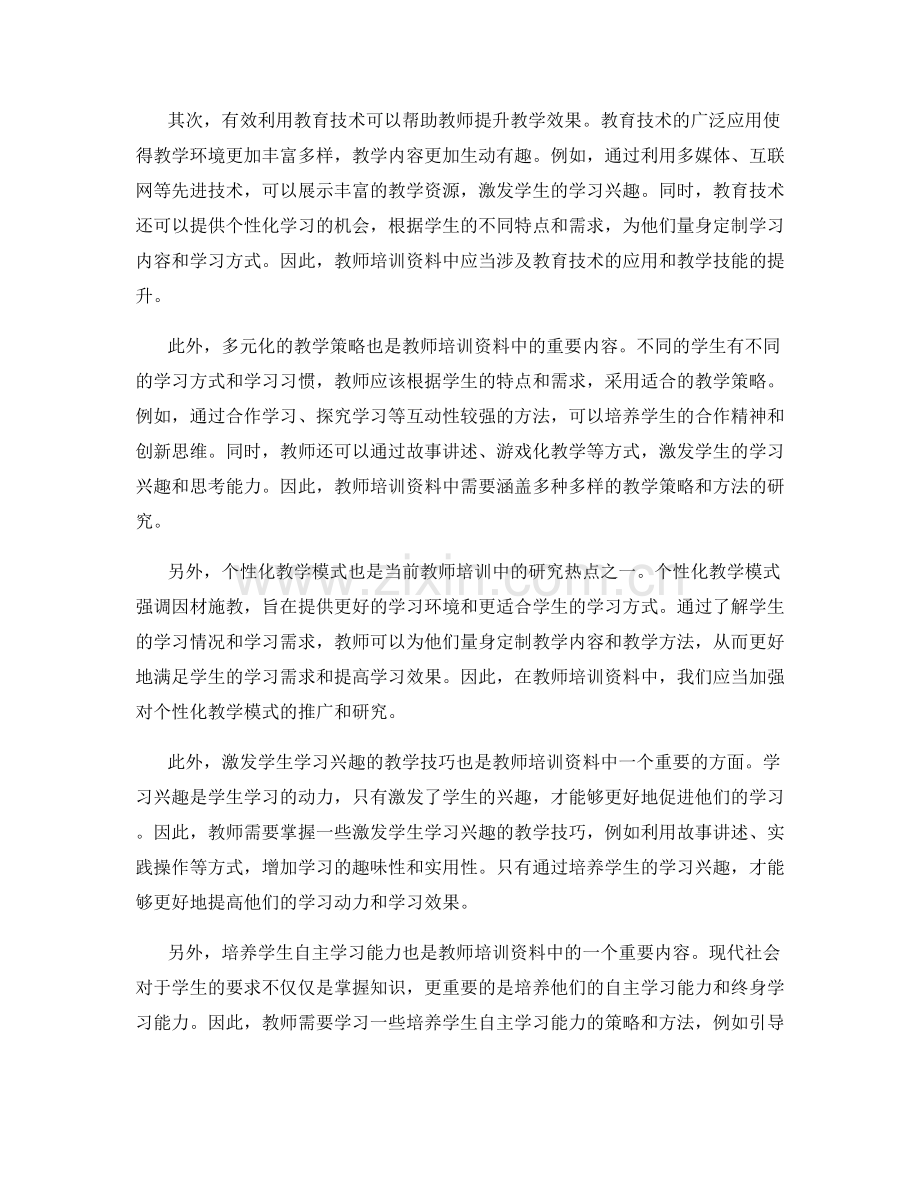 教师培训资料中的教学技能与教学方法研修.docx_第2页