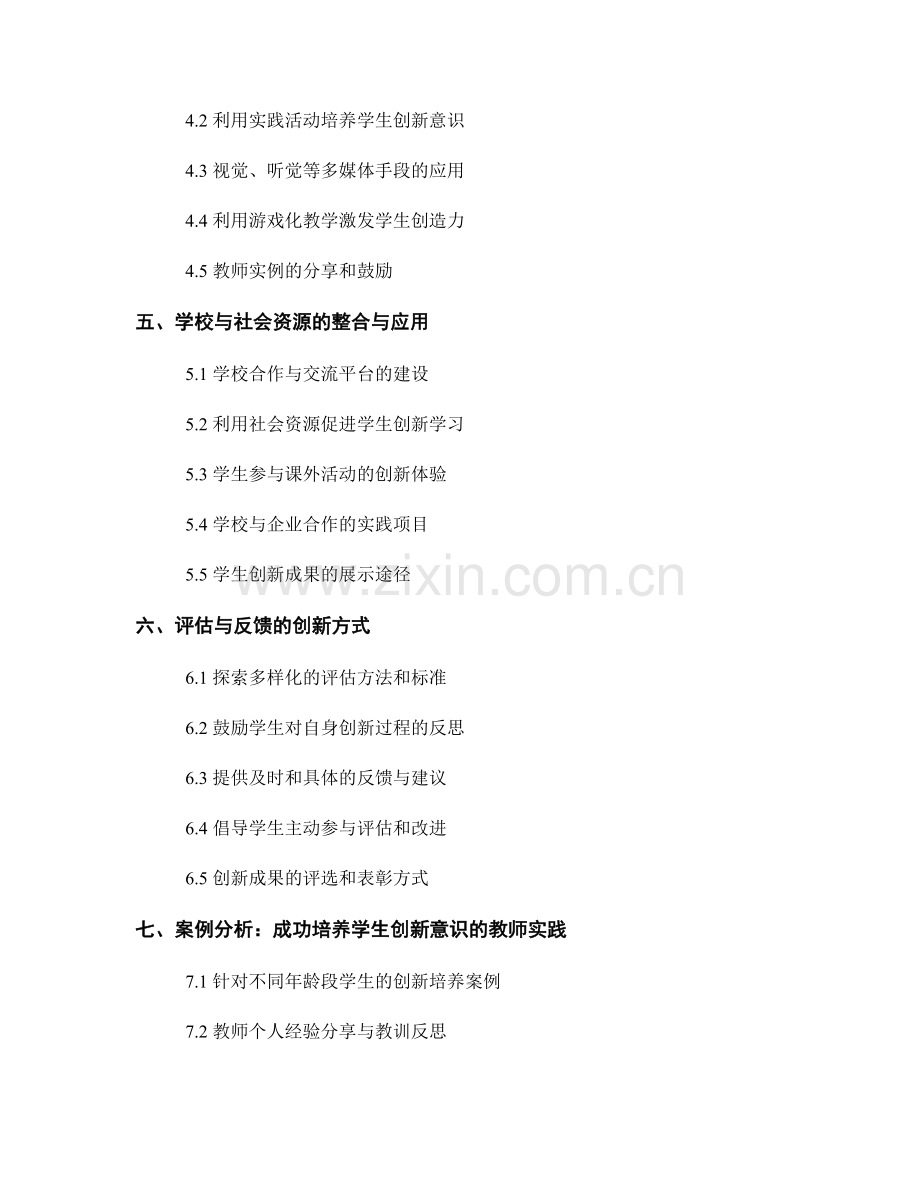 教师手册中如何培养学生的创新意识.docx_第2页