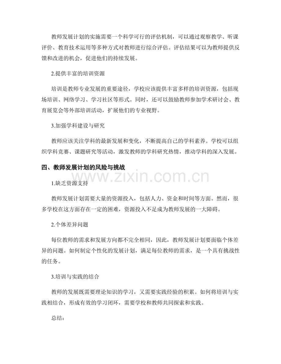 教师发展计划的战略性规划.docx_第2页