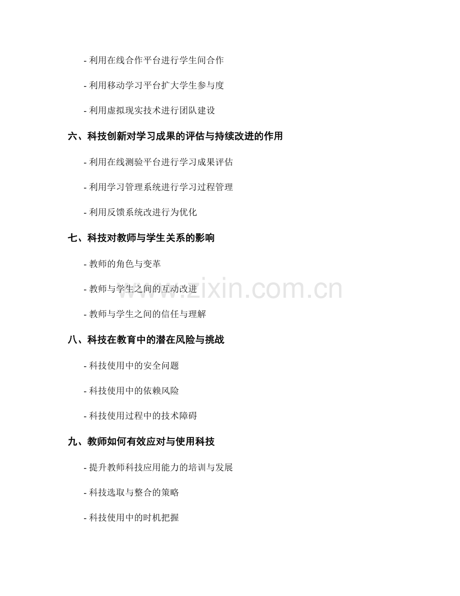 教师手册：利用科技创新提高学生学习效果.docx_第2页