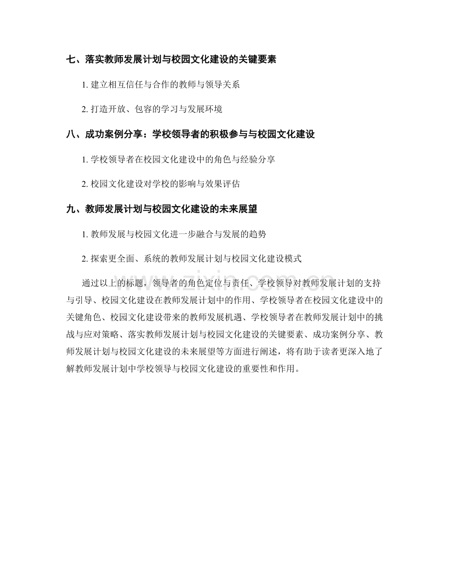 教师发展计划中的学校领导与校园文化建设.docx_第2页