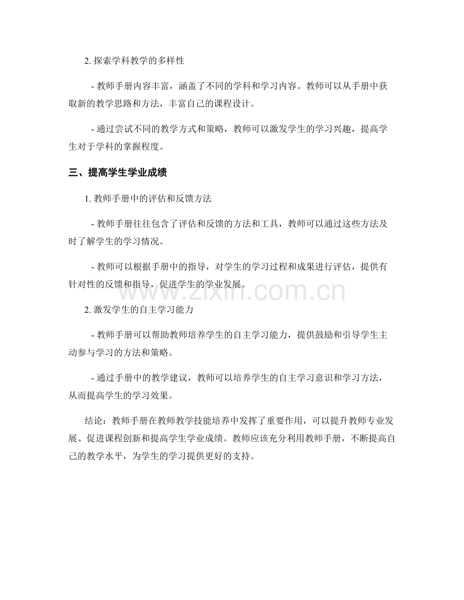 教师手册在教师教学技能培养中的应用效果.docx_第2页