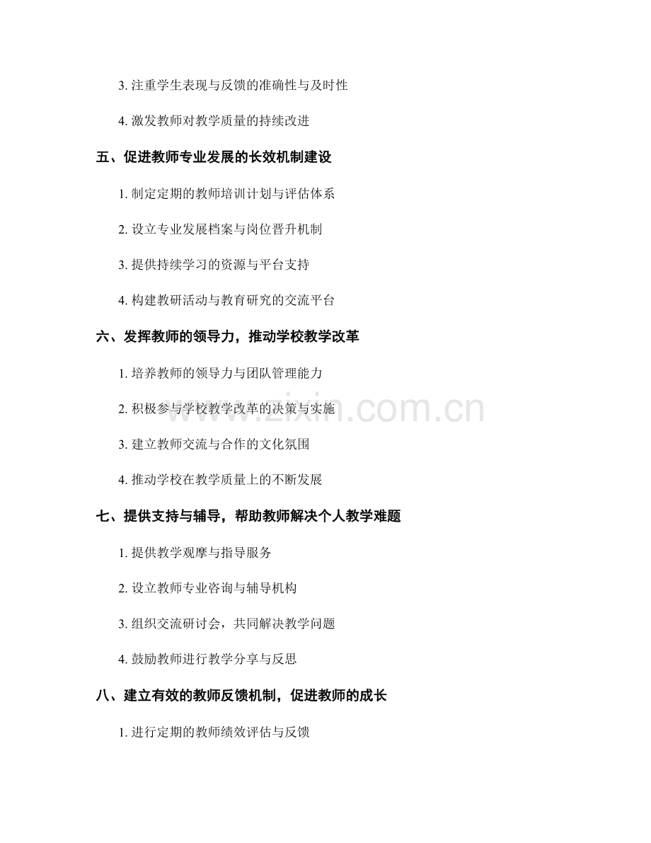 教师发展计划中的学习与教学策略.docx_第2页