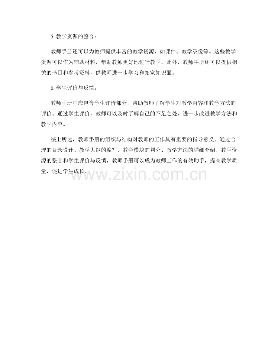 教师手册的组织与结构解析.docx_第2页