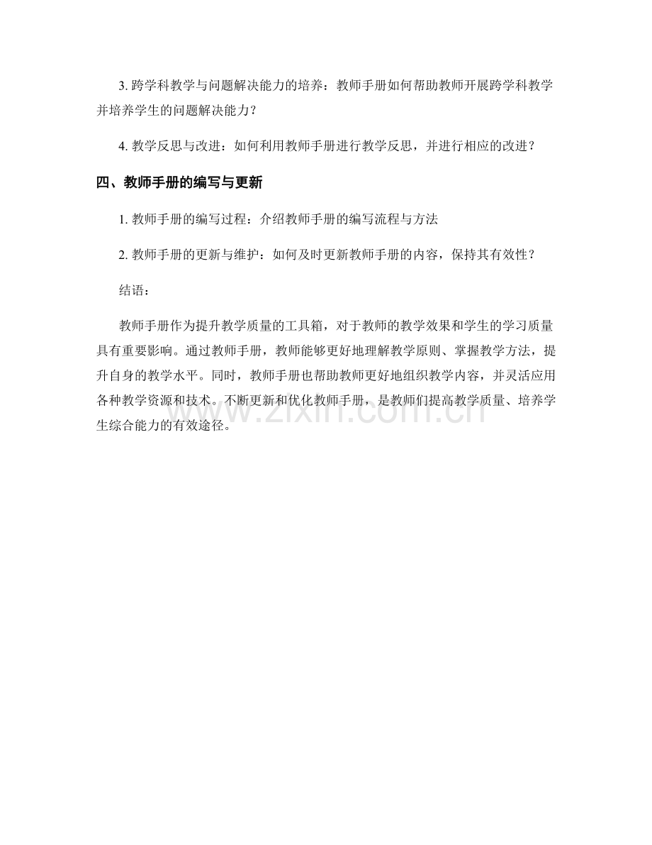 教师手册：提升教学质量的工具箱.docx_第2页