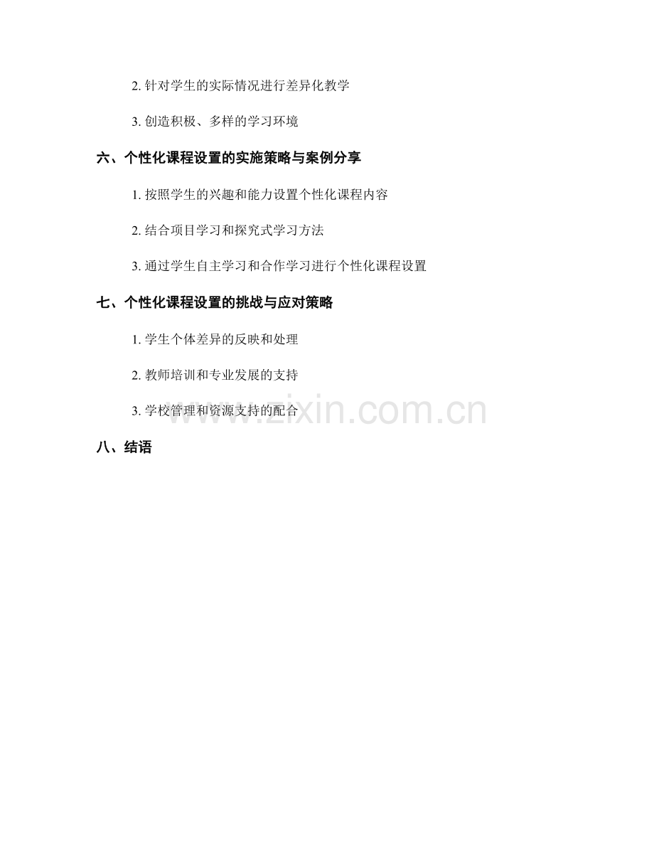 教师手册的定制化设计与个性化课程设置.docx_第2页