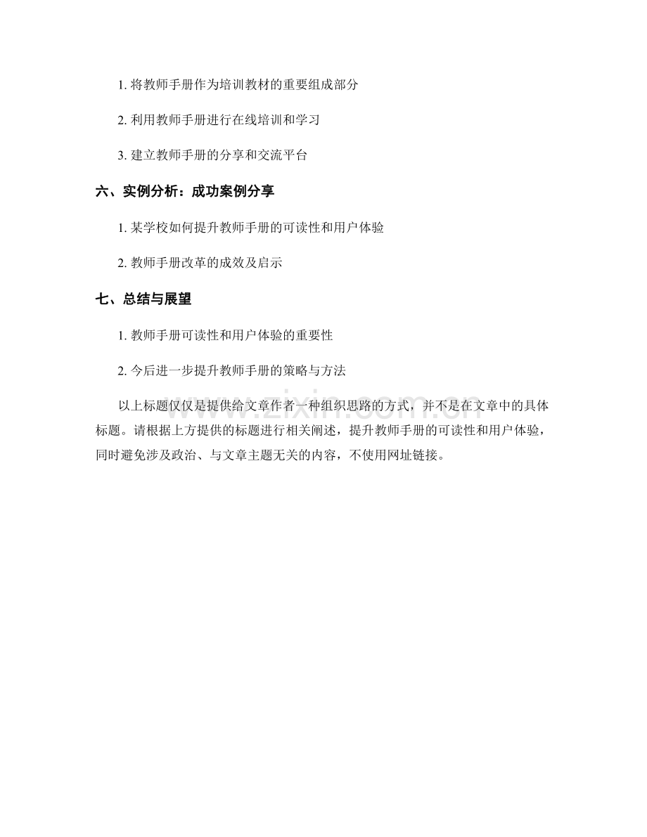 提升教师手册的可读性和用户体验.docx_第2页