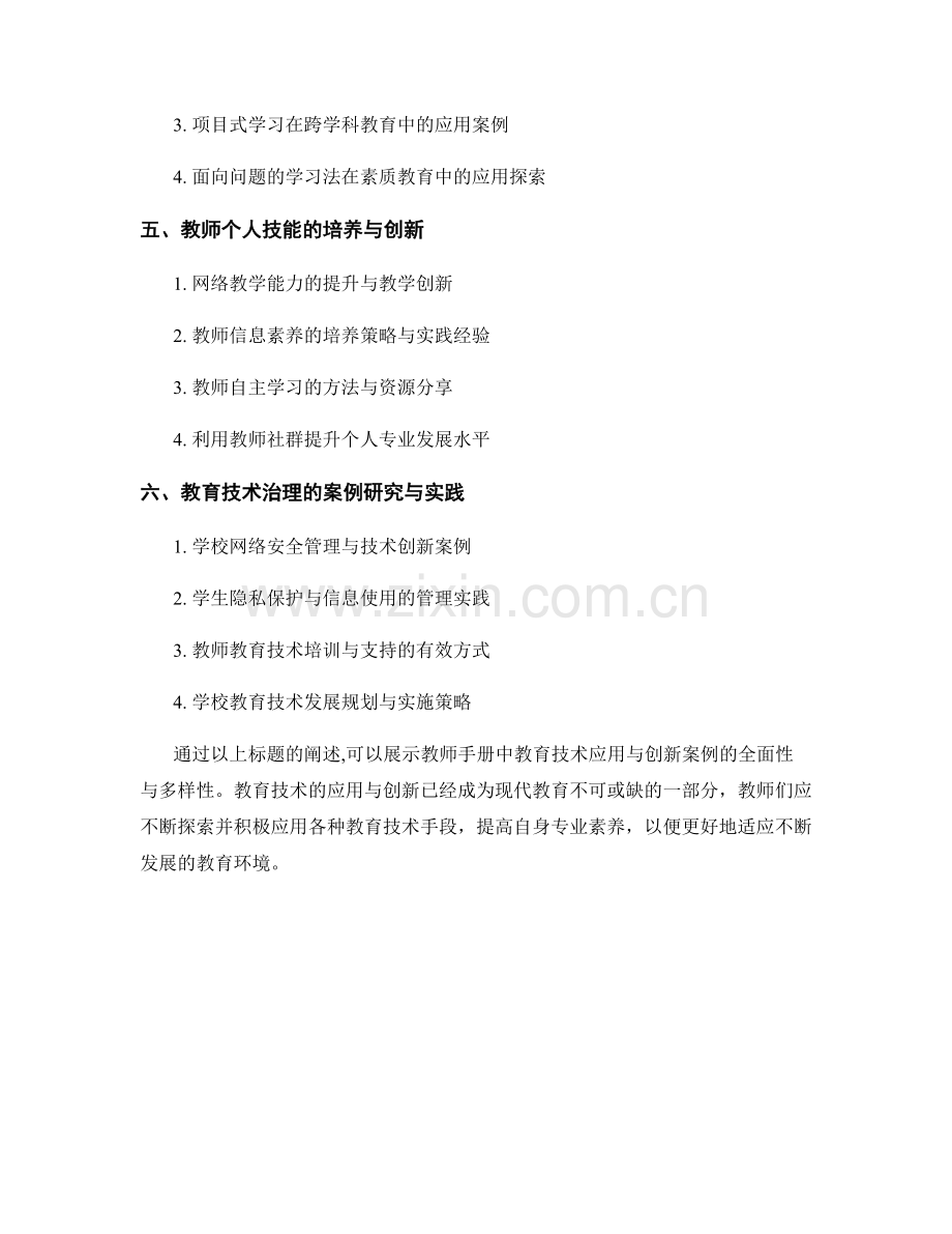 教师手册中的教育技术应用与创新案例.docx_第2页