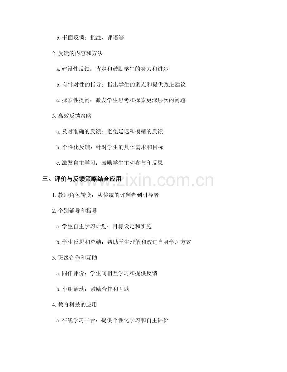 教师手册精要：高效评价与反馈策略解析.docx_第2页