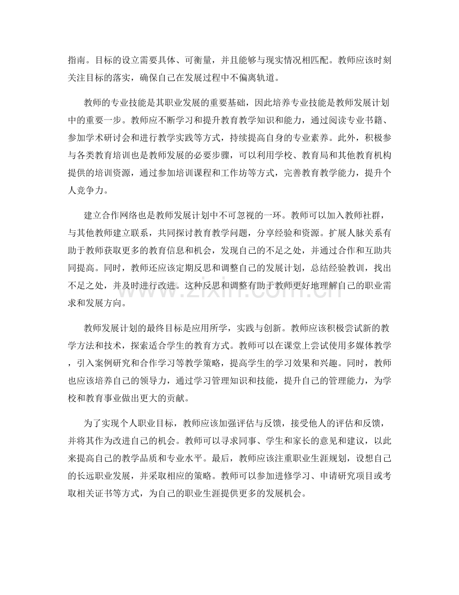 教师发展计划：实现个人职业目标的步骤与策略.docx_第2页