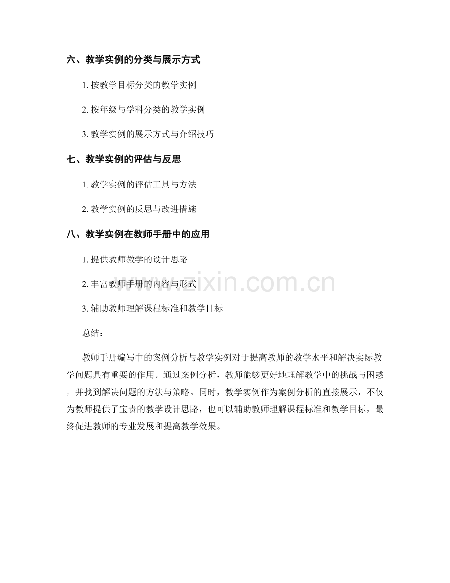 教师手册编写中的案例分析与教学实例.docx_第2页