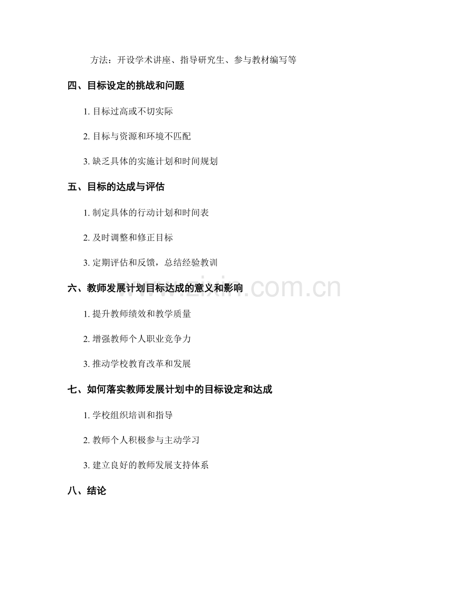 教师发展计划中的目标设定和达成.docx_第2页