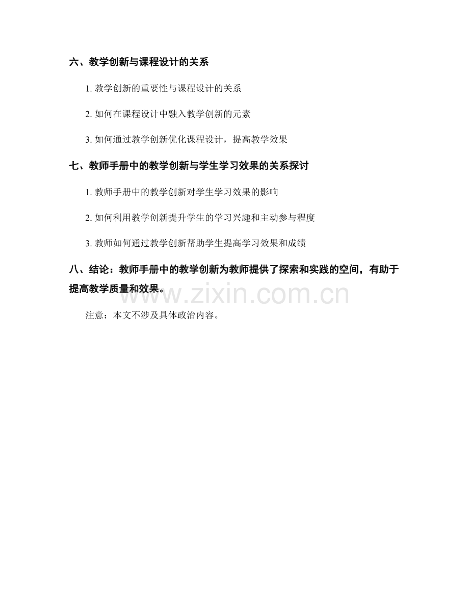 教师手册中的教学创新和探索实践.docx_第2页