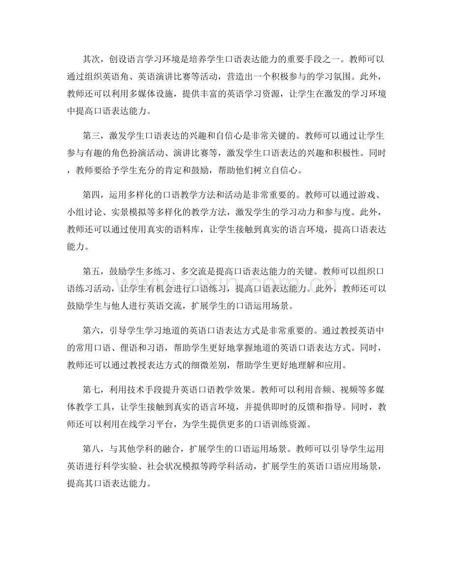 教师培训资料分享：提高学生英语口语表达能力的方法.docx_第2页