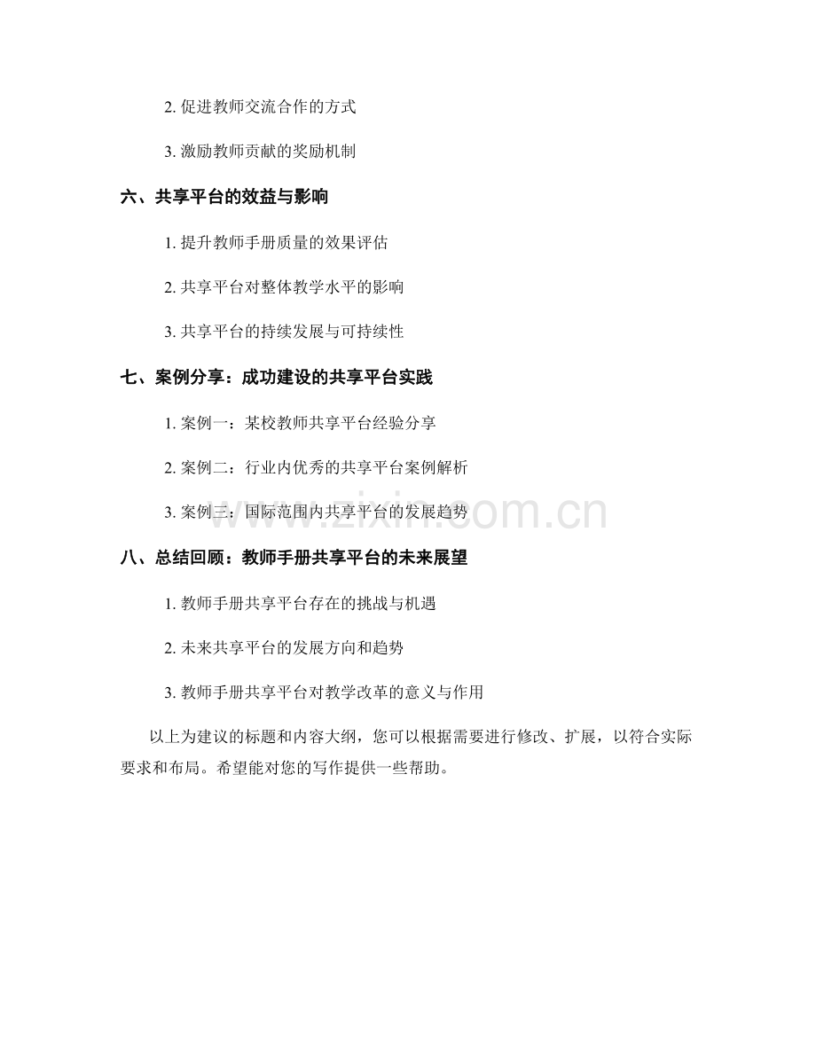 教师手册的学术交流与共享平台建设.docx_第2页