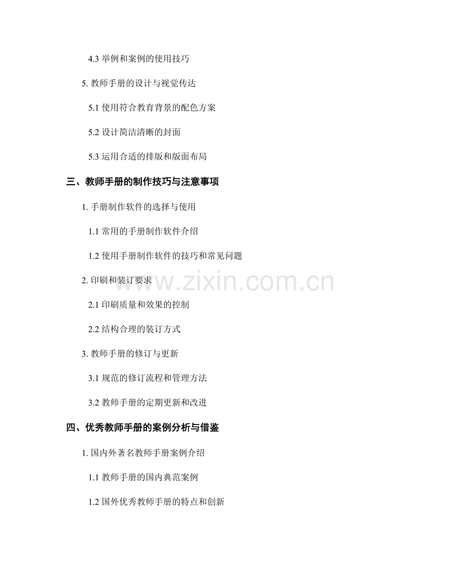 优化教师手册的排版与设计方法.docx_第2页