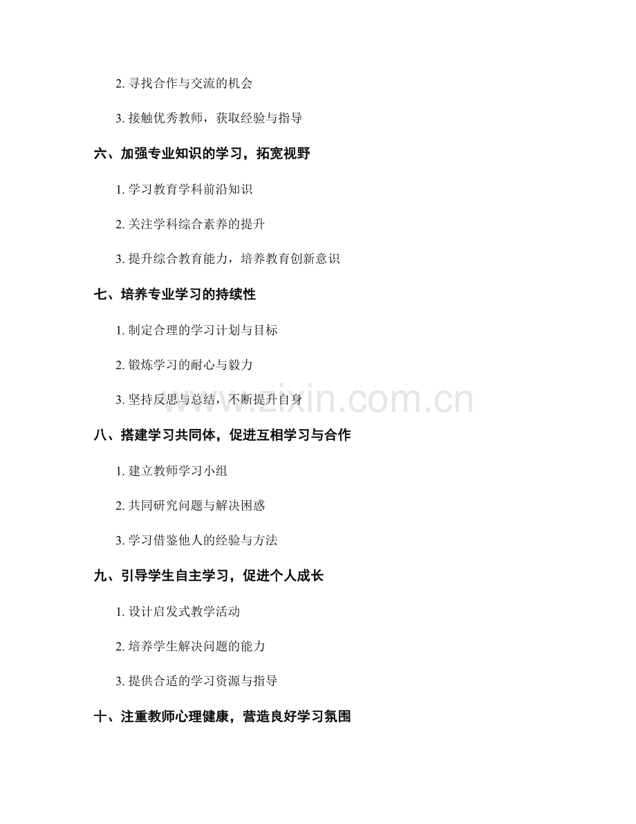 教师培训资料的自主学习与专业成长.docx_第2页