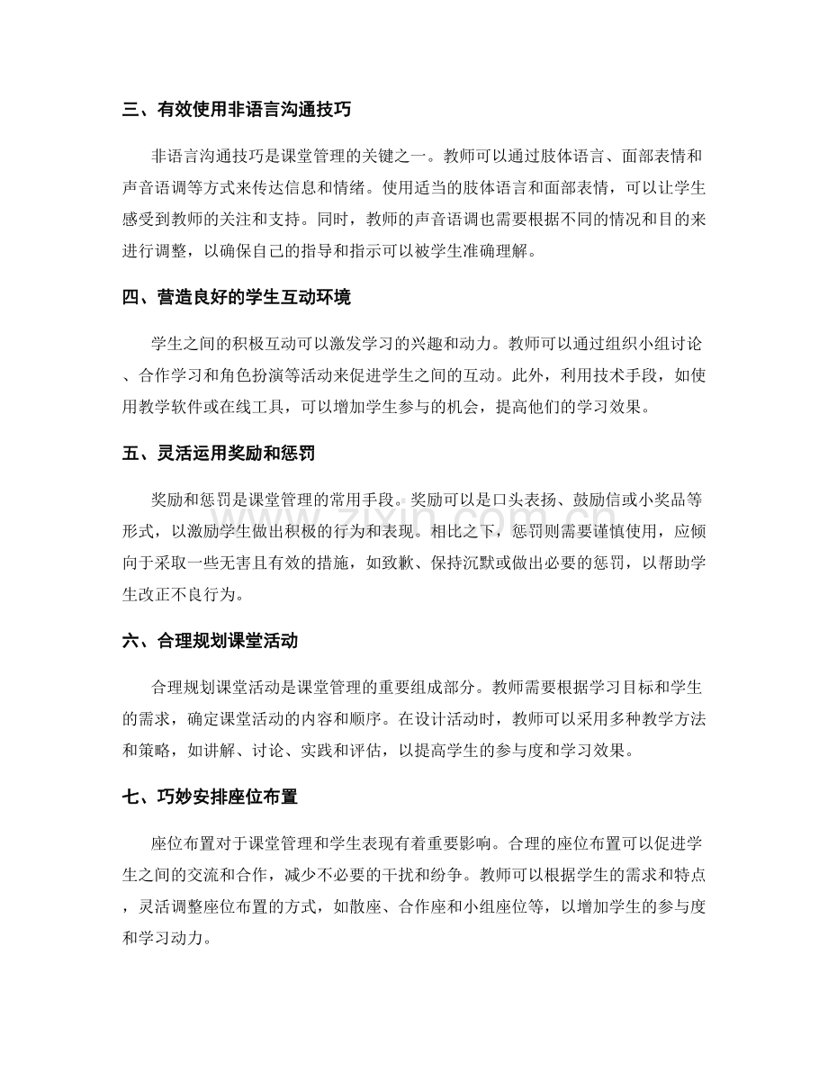 教师培训资料选编：掌握有效的课堂管理技巧.docx_第2页