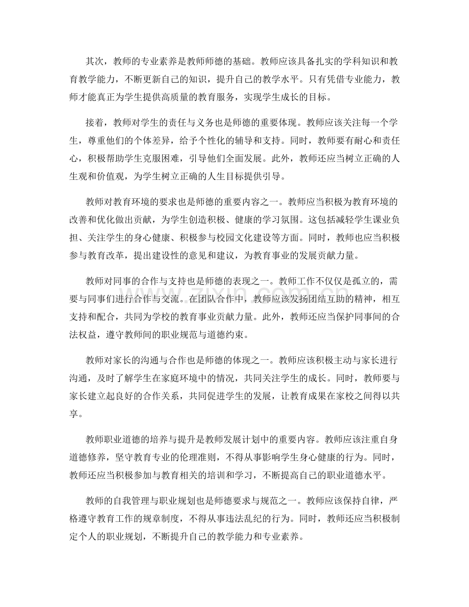 教师发展计划的师德要求与规范.docx_第2页