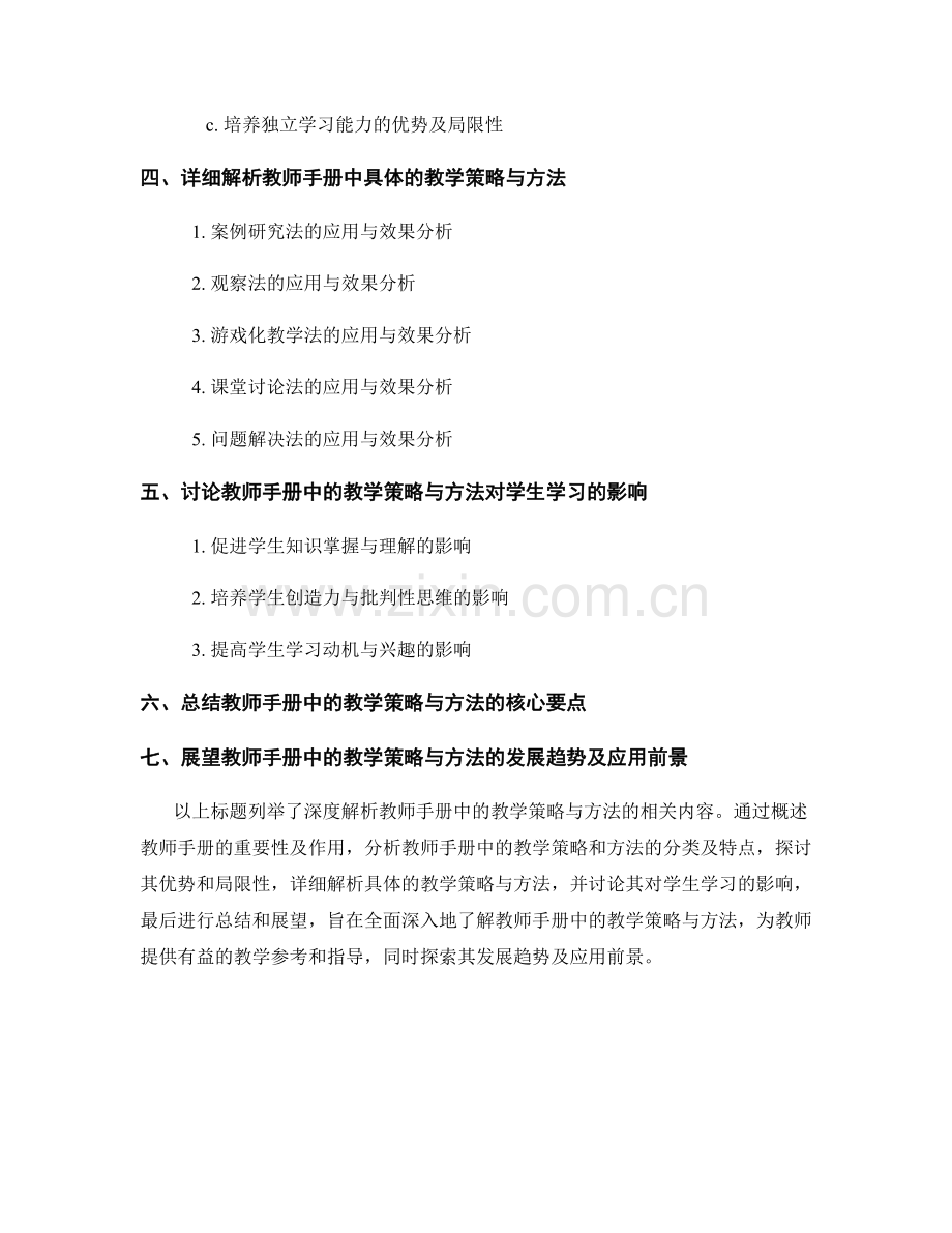 深度解析教师手册中的教学策略与方法.docx_第2页