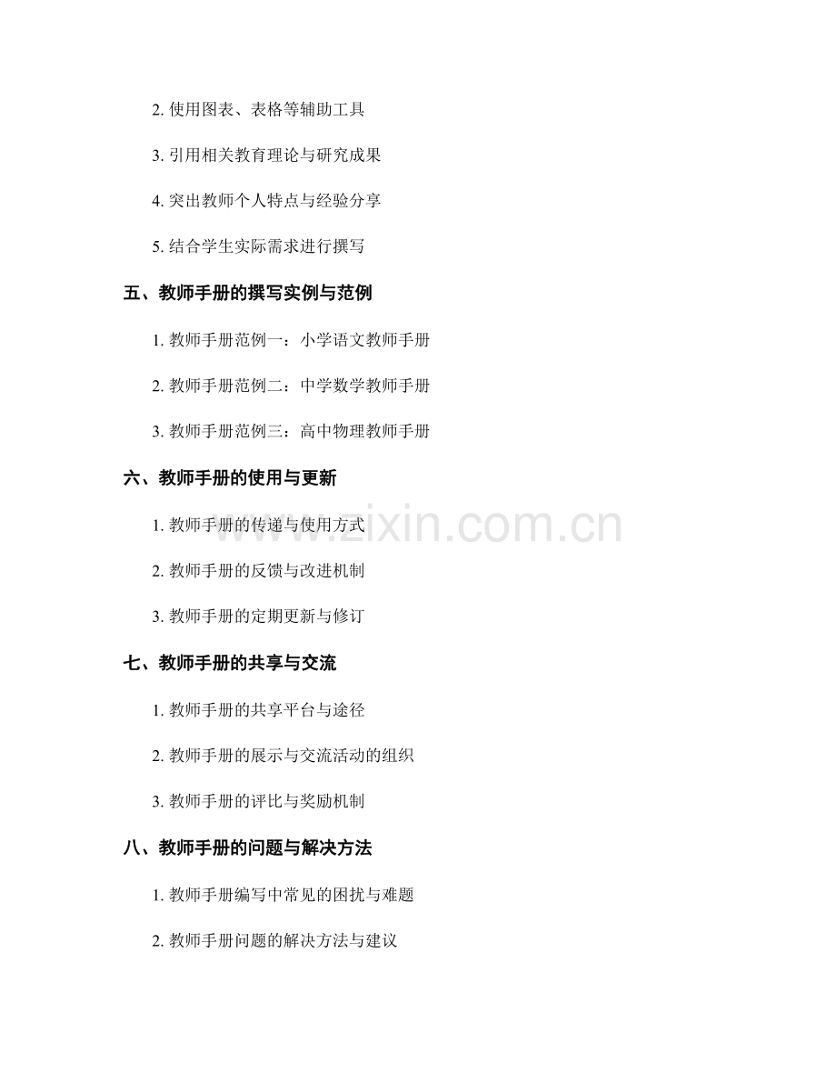 教师手册的撰写指南与范例.docx_第2页