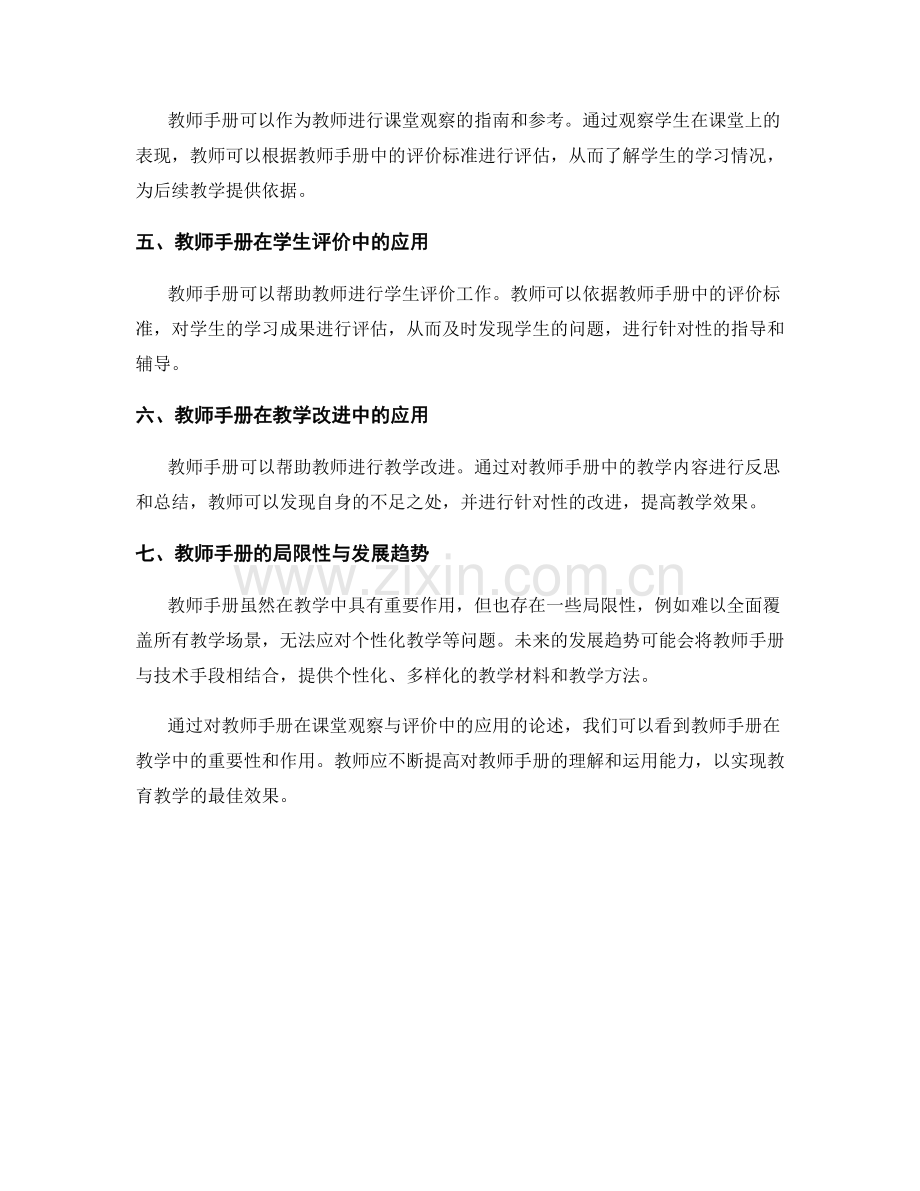 教师手册在课堂观察与评价中的应用.docx_第2页