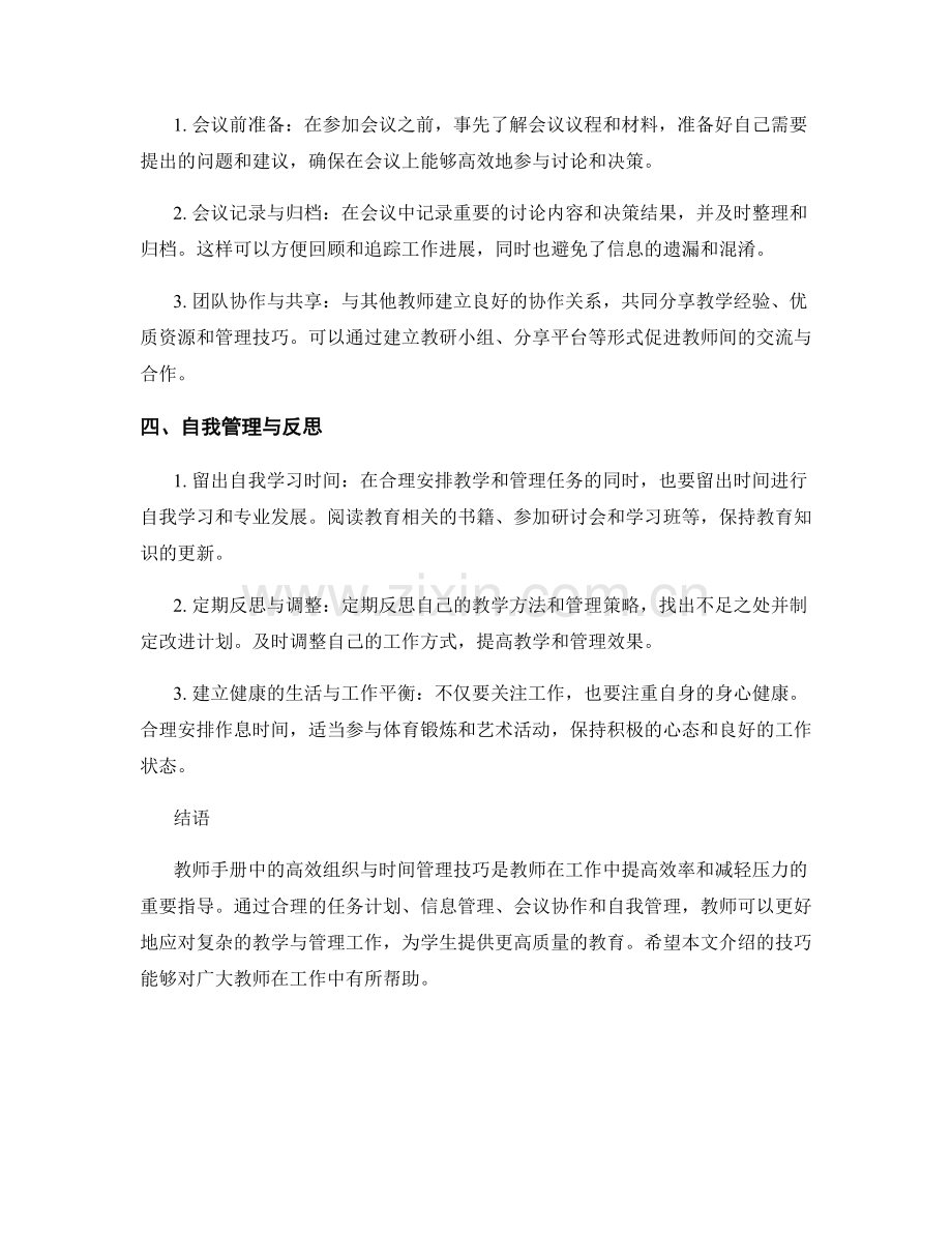 教师手册中的高效组织与时间管理技巧.docx_第2页