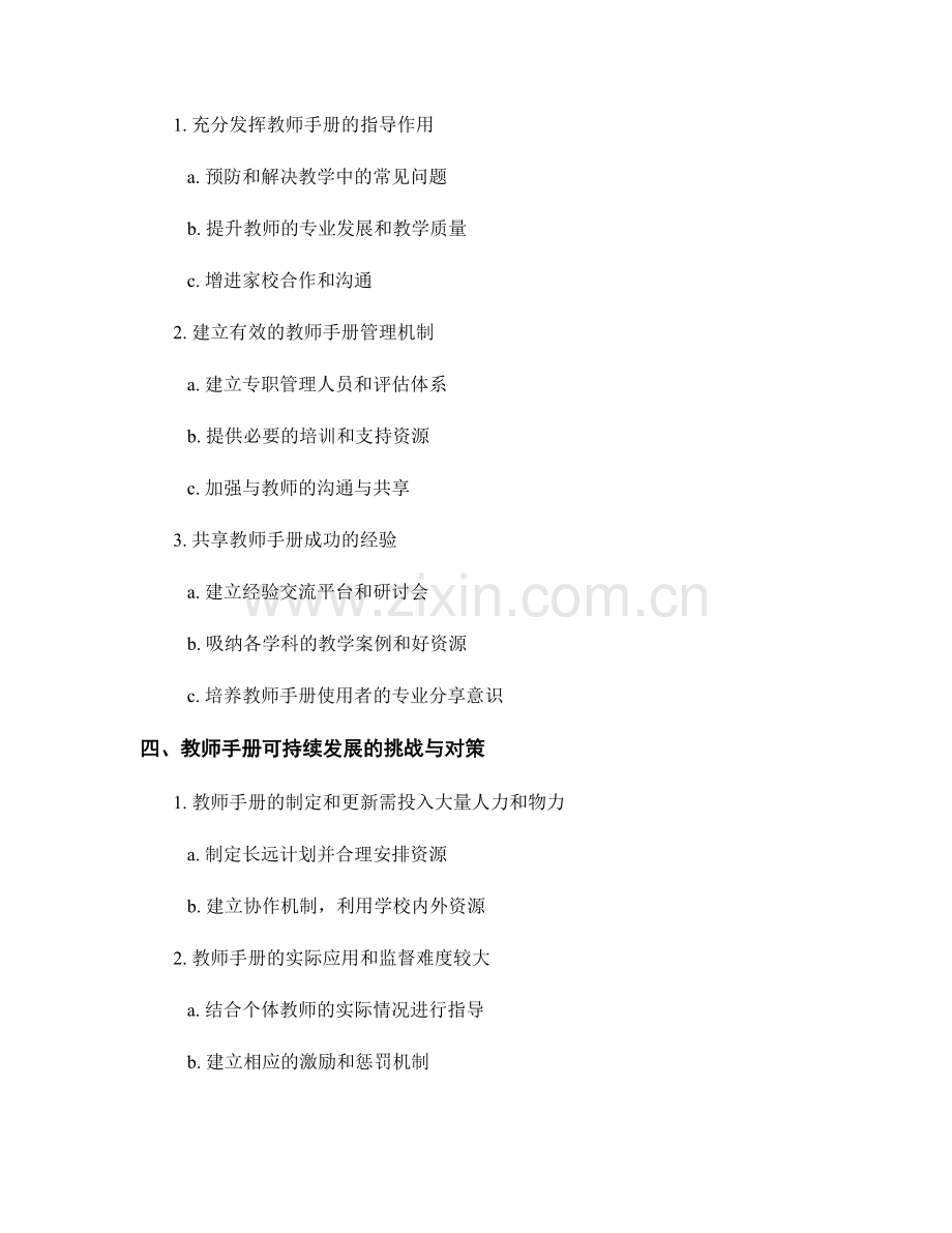 教师手册的可持续发展与更新管理实践分享.docx_第2页