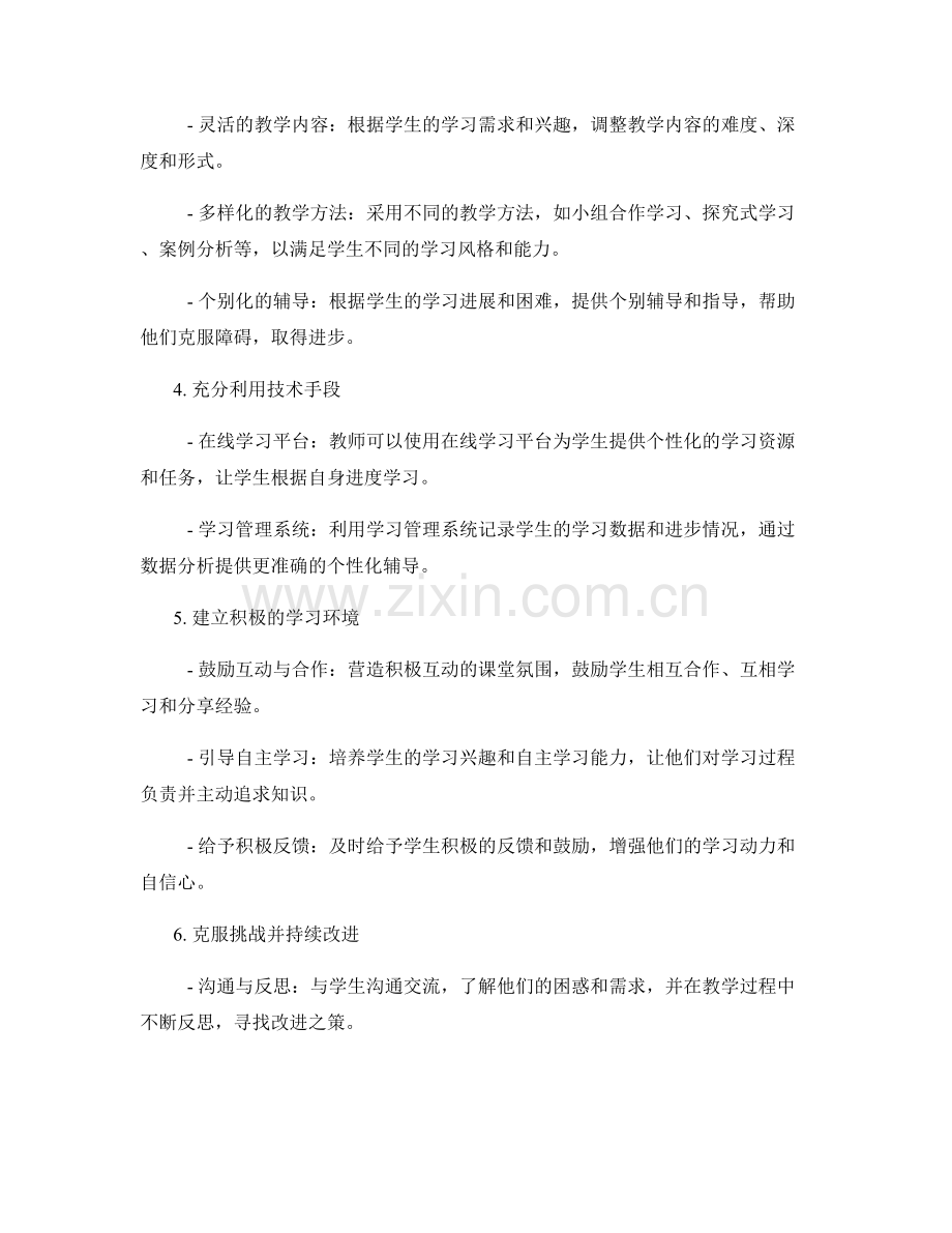 教师手册：个性化教育的实施技巧（2022年）.docx_第2页