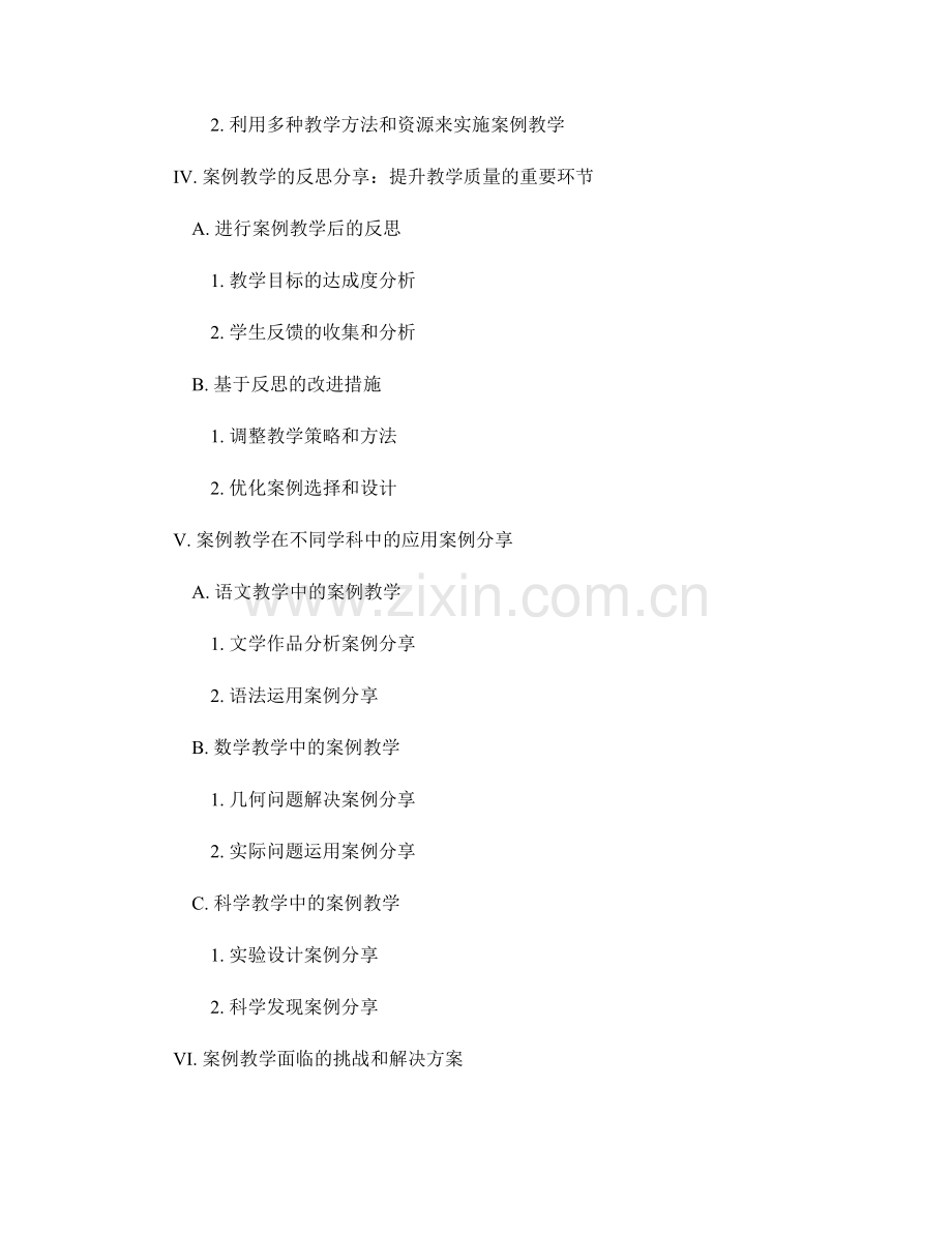 教师手册的案例教学与反思分享.docx_第2页