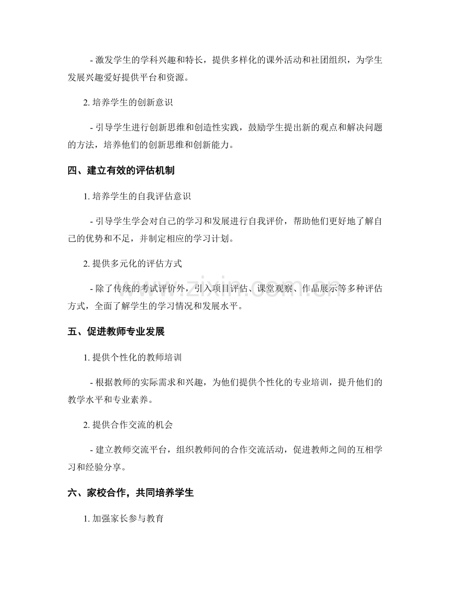 教师培训资料解读：打造全面发展的学生.docx_第2页