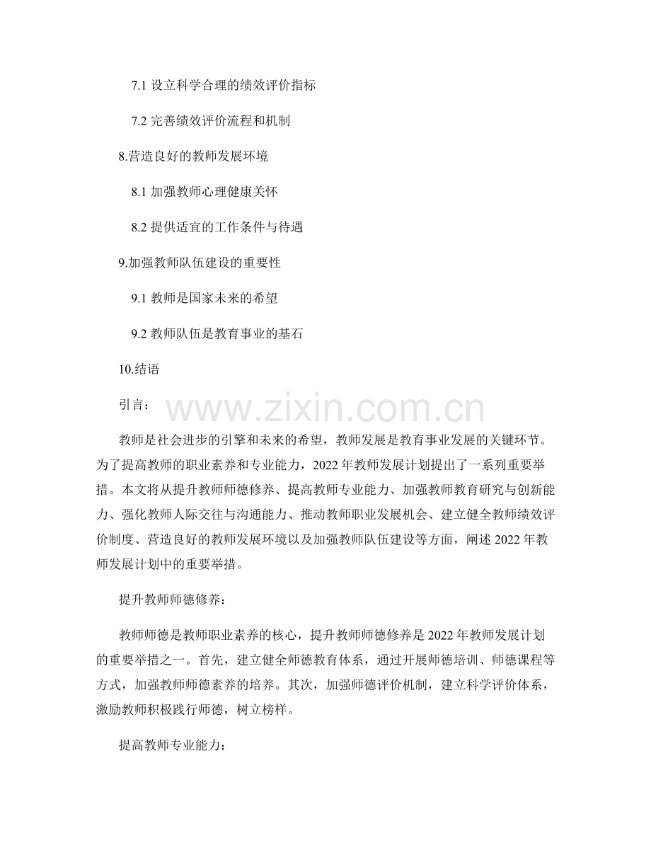 2022年教师发展计划：提高教师职业素养的重要举措.docx_第2页