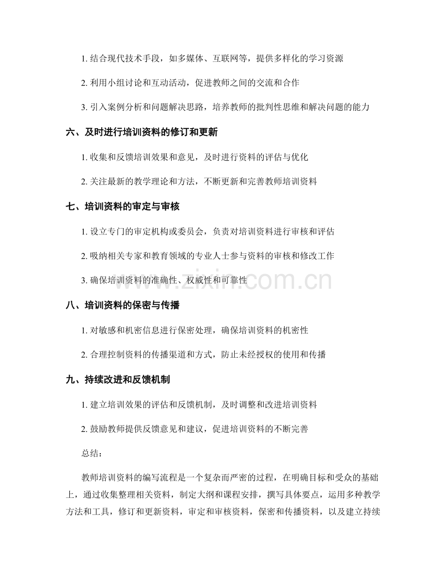 教师培训资料的编写流程与要点.docx_第2页