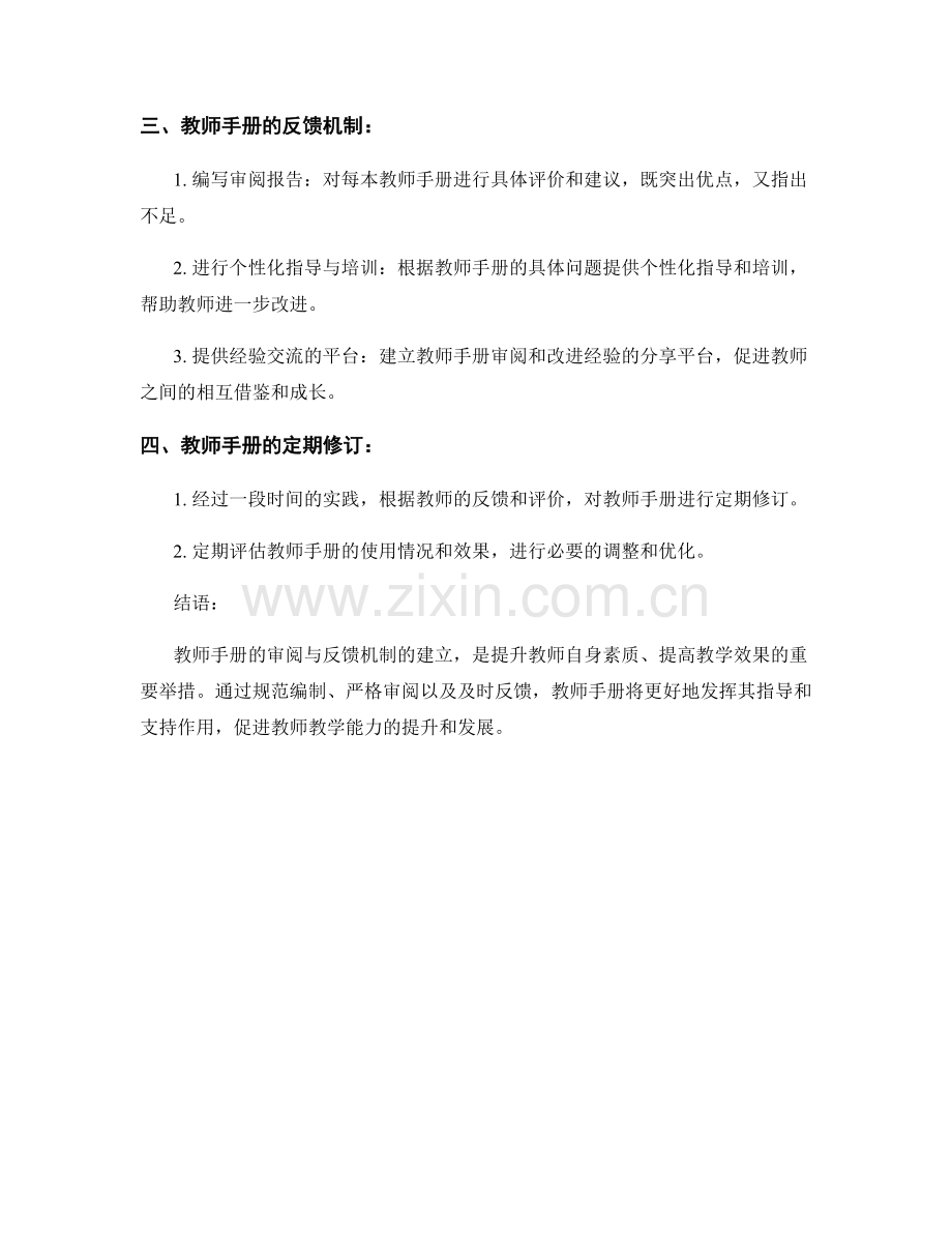 教师手册的审阅与反馈机制建立.docx_第2页