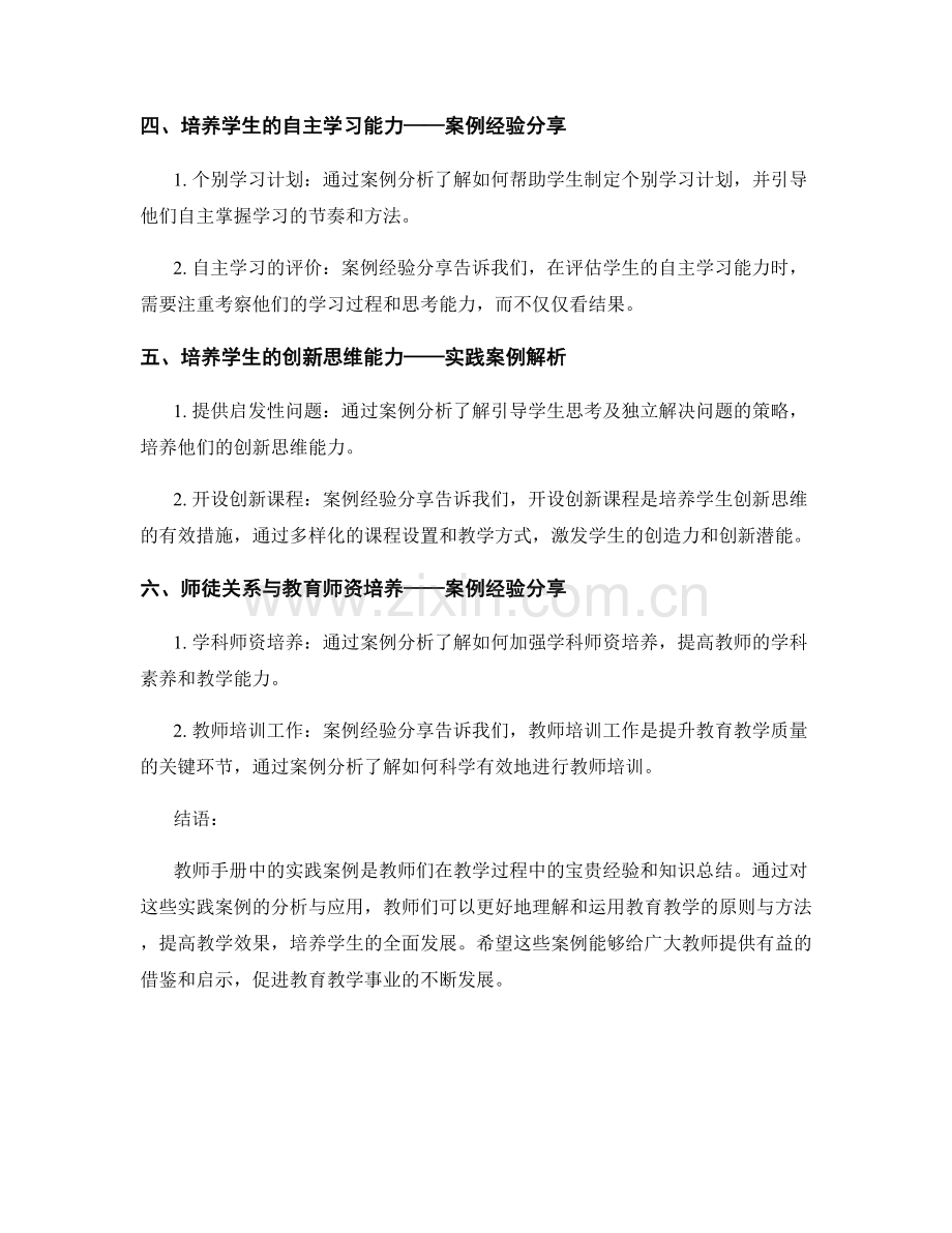 教师手册中的实践案例分析与应用.docx_第2页