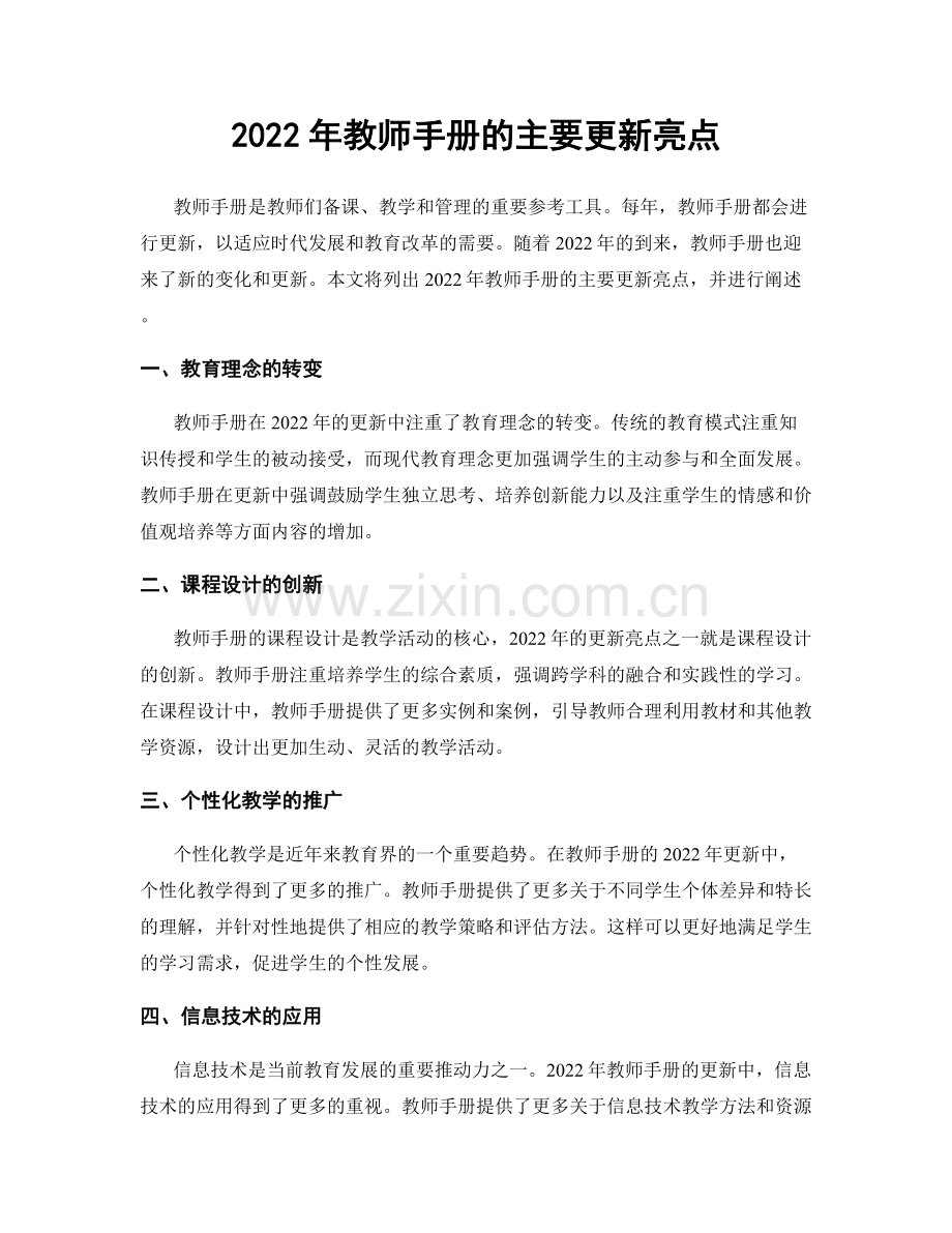 2022年教师手册的主要更新亮点.docx_第1页