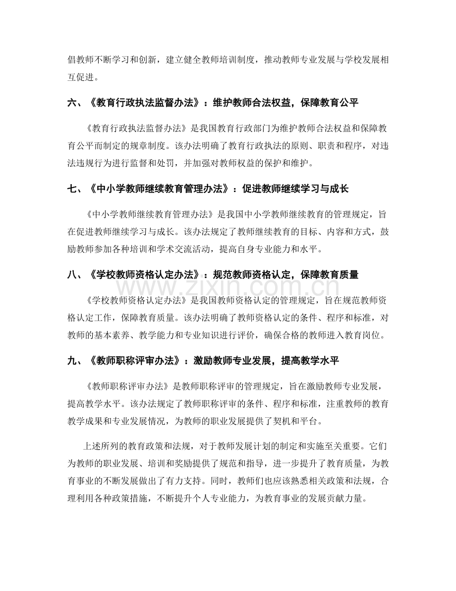 教师发展计划的教育政策和法规导读.docx_第2页