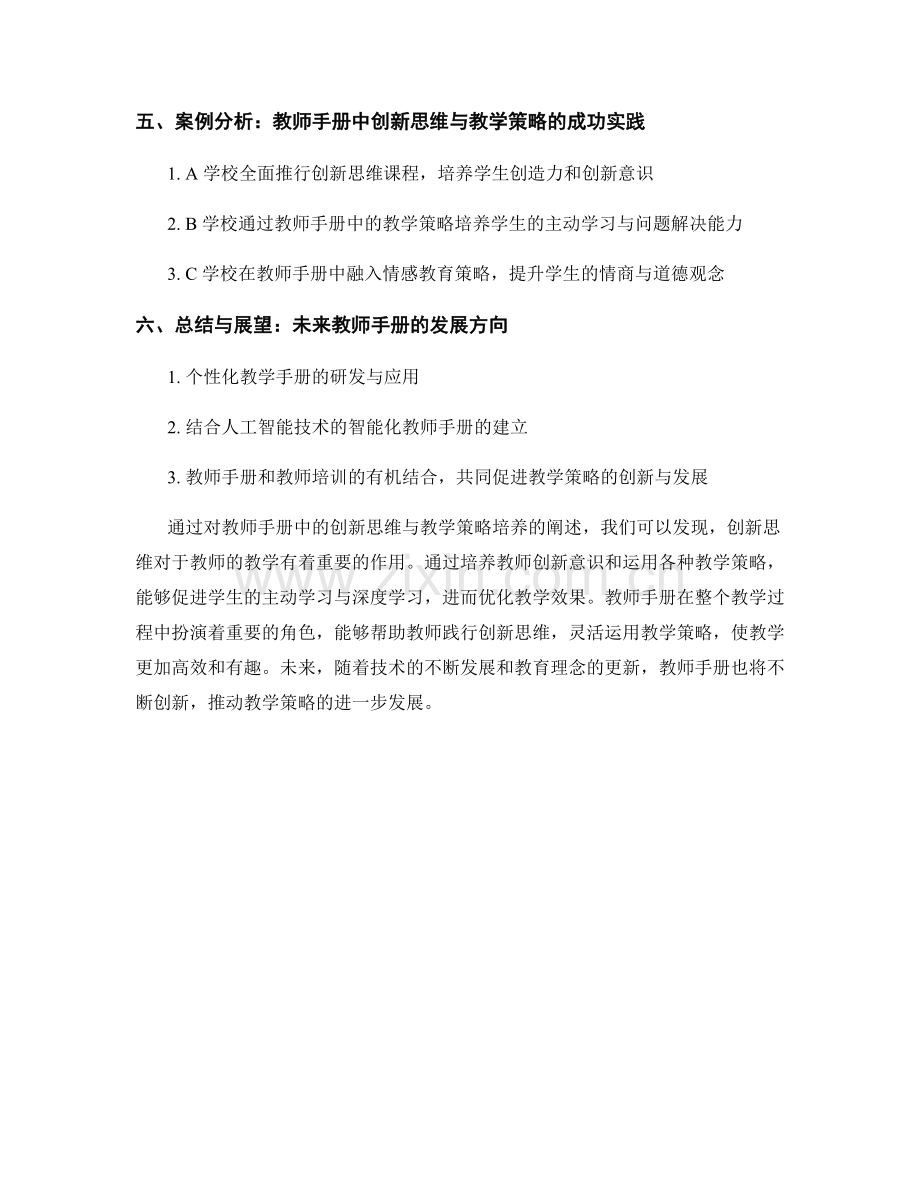 教师手册中的创新思维与教学策略培养.docx_第2页