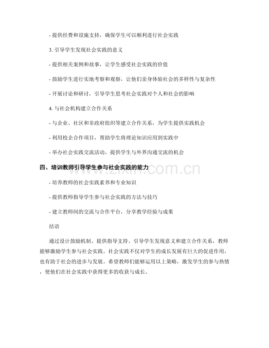 教师培训资料：激励学生参与社会实践的策略.docx_第2页