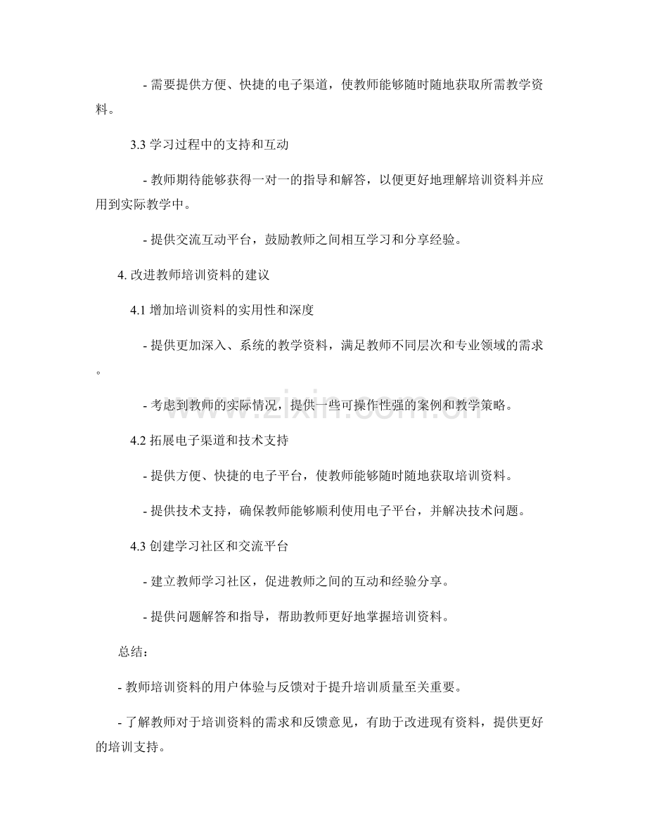 教师培训资料的用户体验与反馈调研.docx_第2页