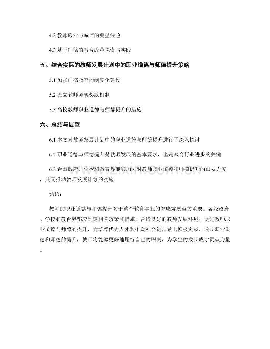 教师发展计划中的职业道德与师德提升.docx_第2页